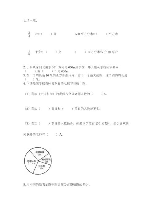 2022人教版六年级上册数学期末测试卷带答案（能力提升）.docx