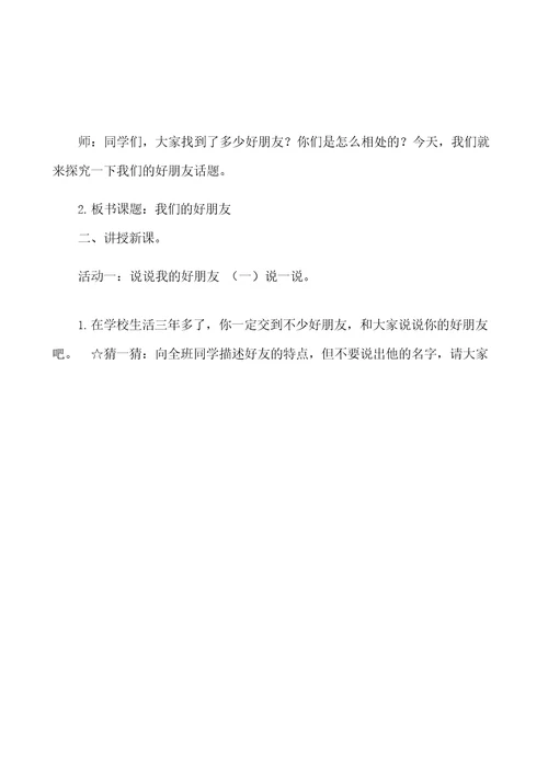 人教部编版四年级道德与法治下册全册教案