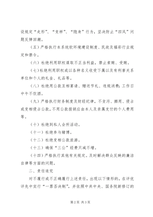 局长与局分管领导党风廉政建设责任书 (4).docx