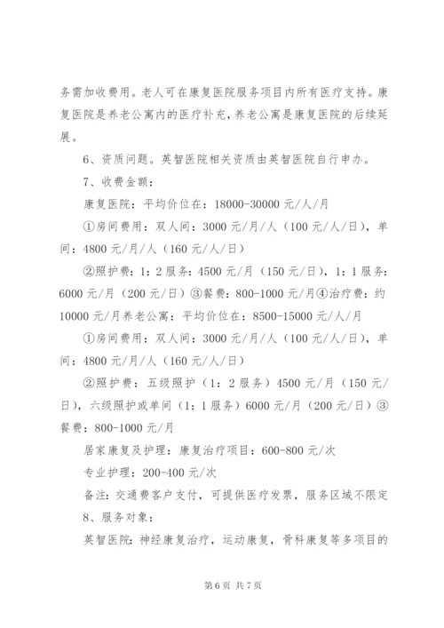 北京养老机构医养结合调研报告 (2).docx