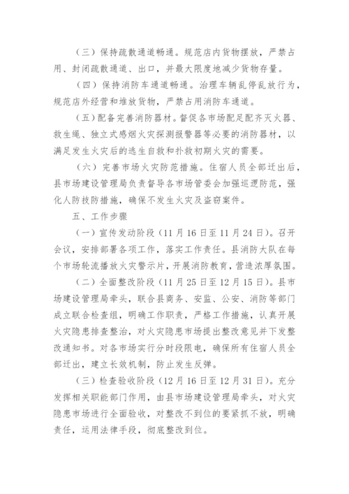 消防安全工作实施方案_13.docx