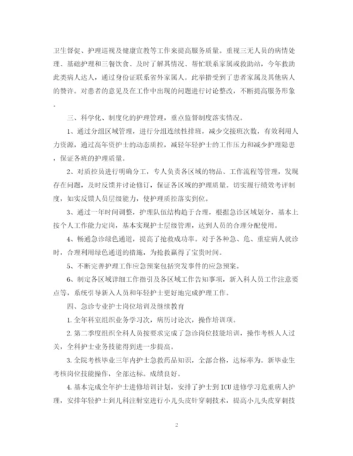 精编之年医院急诊科护士的个人工作计划范文.docx