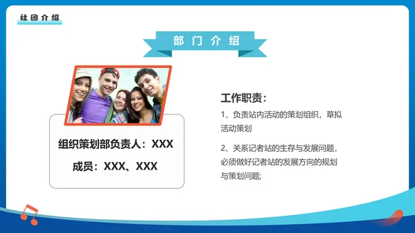 欢迎新同学社团新生见面会通用PPT模板