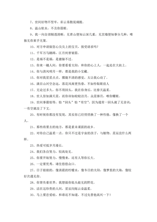 温柔到爆的神仙文案短句精选5篇.docx