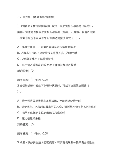 锅炉安全技术监察规程程教育答案.docx