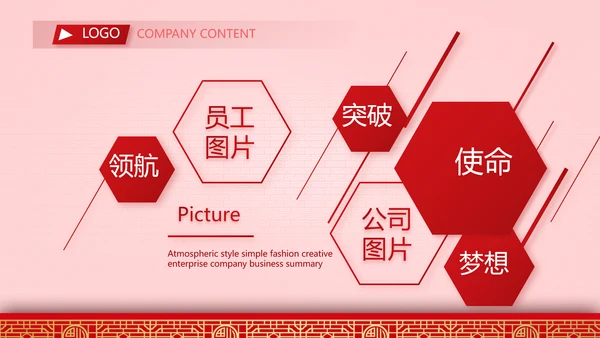 金鼠贺岁迎新春新年元旦春节晚会年会PPT模板