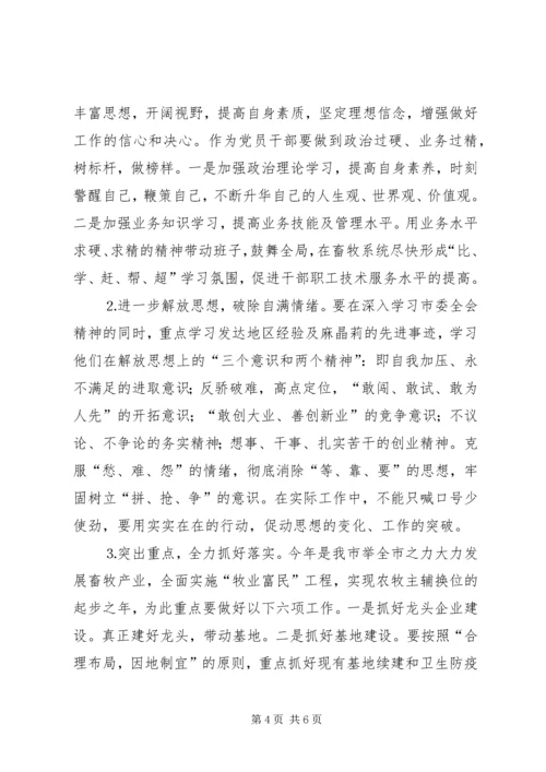 畜牧局长的党性分析材料.docx