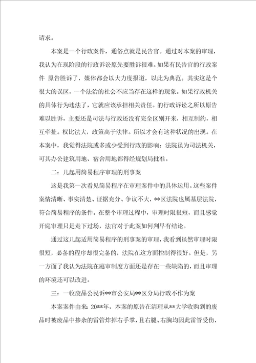 法学专业毕业生实习报告