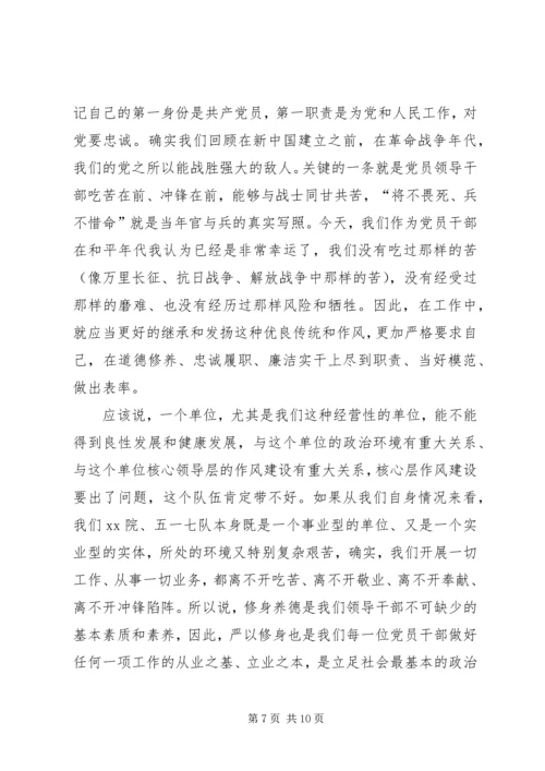 地质勘查局“严以修身”专题研讨学习体会 (5).docx