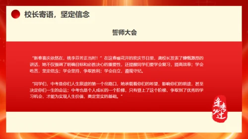 冲刺百日赢在中考通用PPT模板