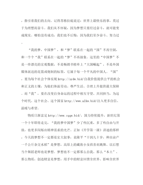 精编之中国梦演讲稿开场白梦想在长城脚下放飞范文.docx