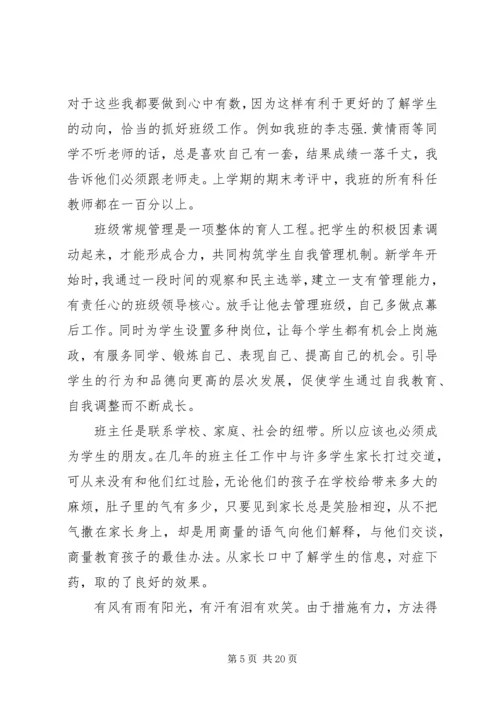 先进事迹材料4篇.docx