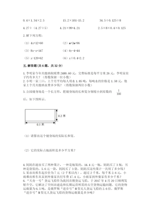 人教版五年级上册数学期末考试试卷加答案.docx