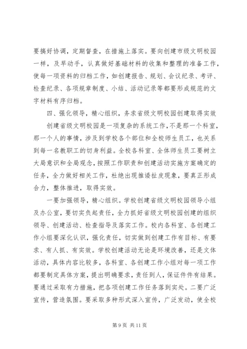 在创建省级文明校园动员会上的讲话.docx