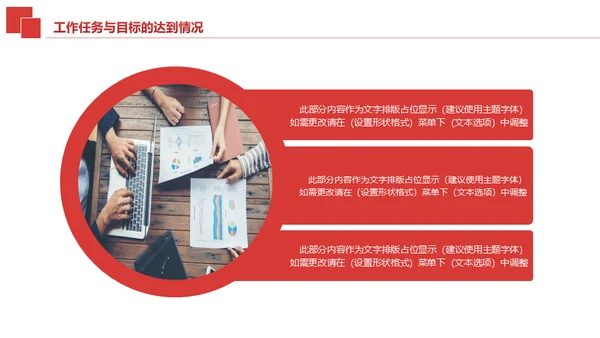 述职报告红色简约通用PPT模板