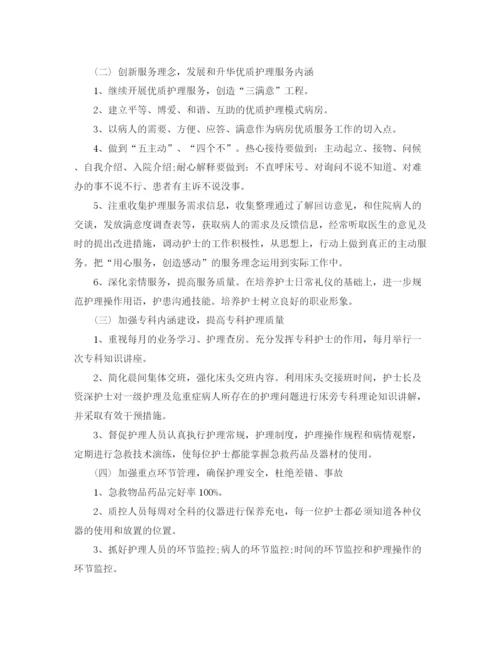 精编之护理个人工作计划的范文.docx