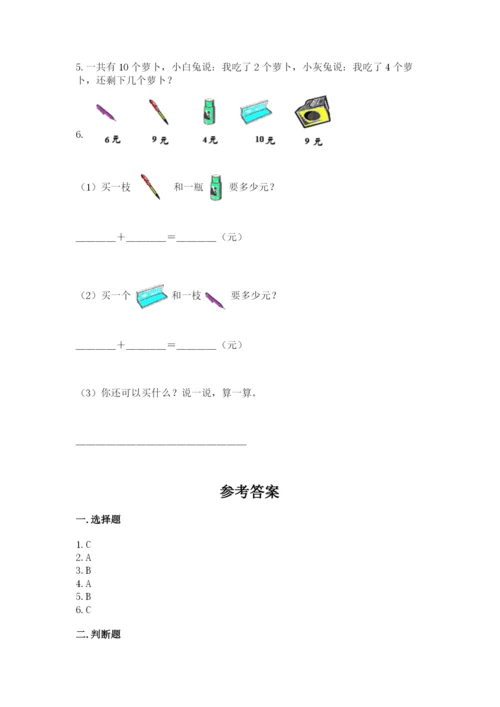 小学数学试卷一年级上册数学期末测试卷附答案（培优a卷）.docx