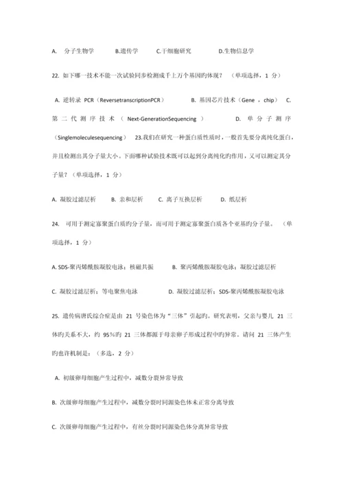 2023年高中生物竞赛及答案.docx