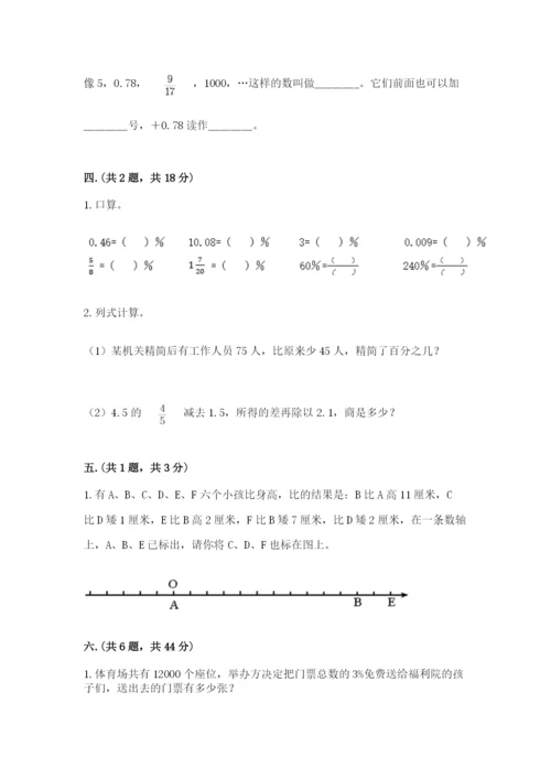 北师大版小升初数学模拟试卷ab卷.docx