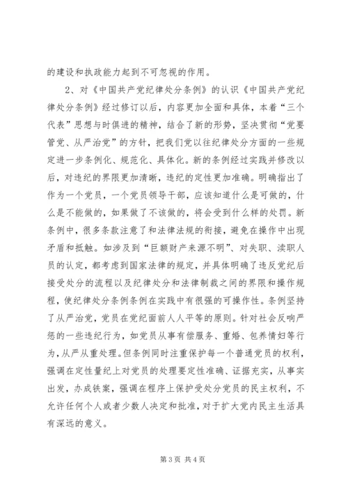 学习两个条例心得体会一 (2).docx