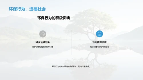 绿色行动小卫士