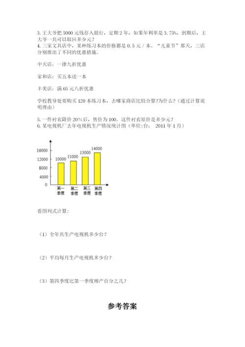 北京版六年级下册期末真题卷（考试直接用）.docx