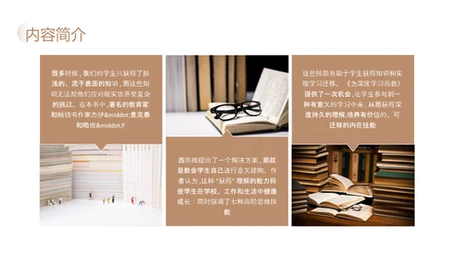 棕色简约为深度学习而教读书分享PPT模板宣传PPT动态PPT