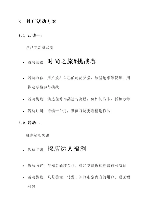 探店抖音账号推广方案