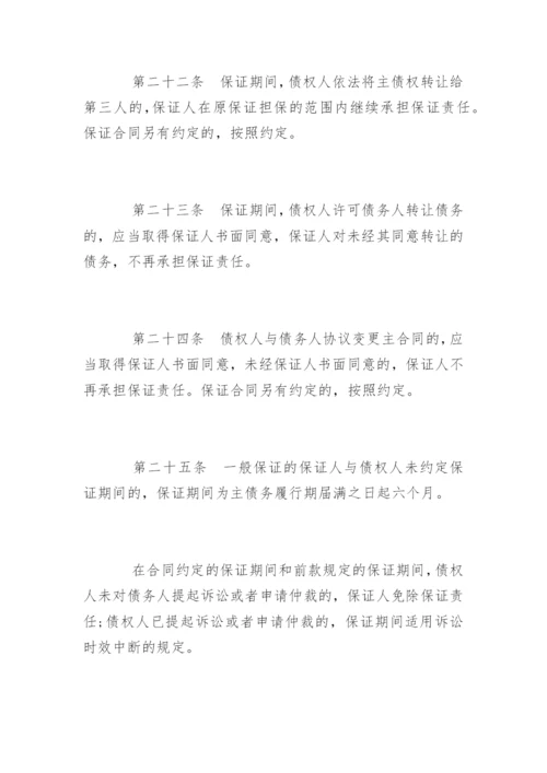 担保法全文.docx