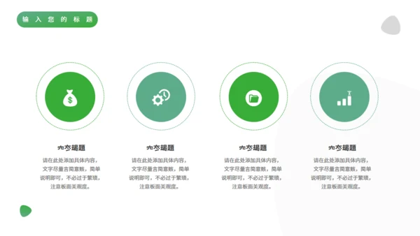 绿色自然生态动物保护宣传通用PPT模板