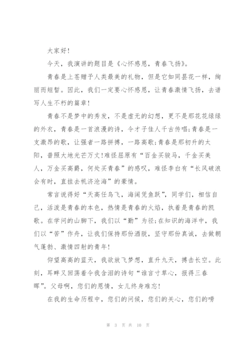 心怀感恩优秀演讲稿5篇.docx