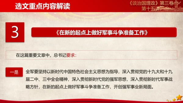 《谈治国理政》第三卷第十四专题解读PPT