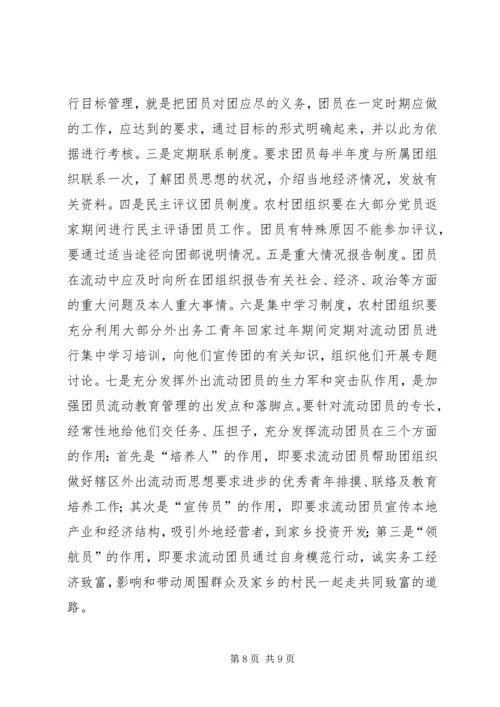 关于农村基层团组织建设的思考 (7).docx