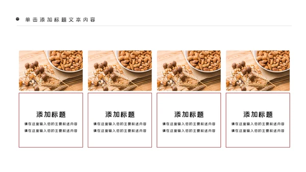 美味坚果休闲食品坚果干果零食销售PPT模板