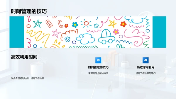 时间知识讲座PPT模板