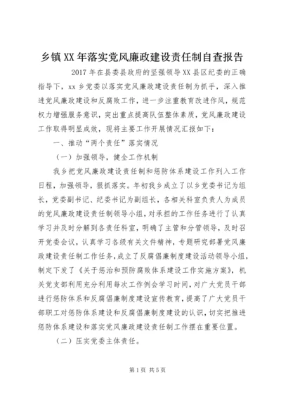 乡镇某年落实党风廉政建设责任制自查报告.docx