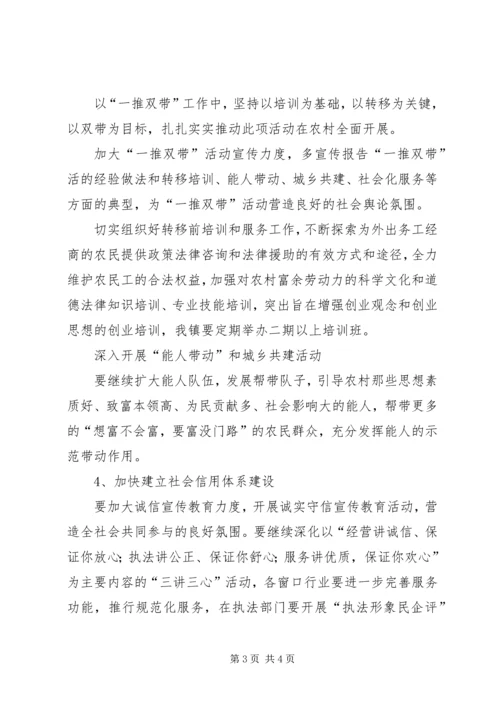 群众性精神文明建设工作计划.docx