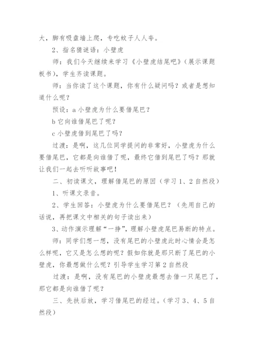 小壁虎借尾巴教学设计一等奖.docx