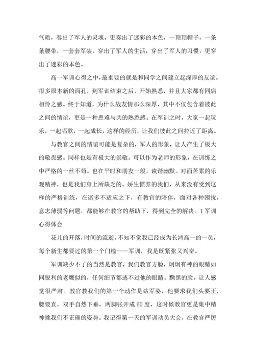 初中入学军训心得体会(集锦15篇).docx