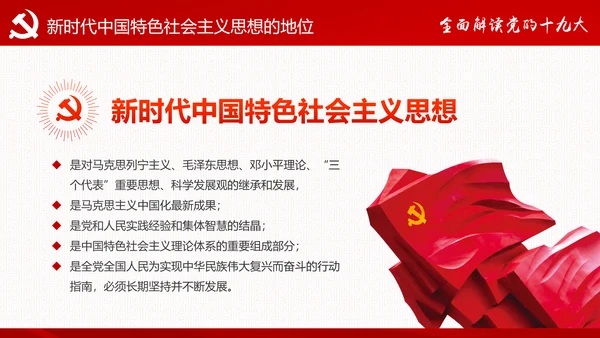 砥砺奋进继往开来十九大报告解读PPT模板