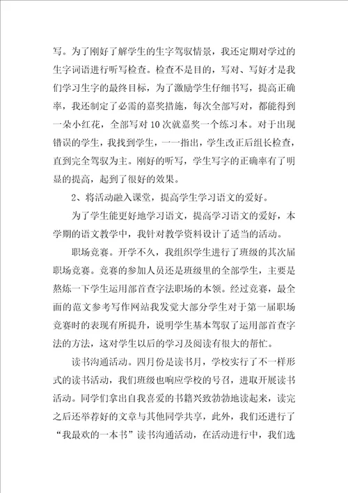 二年级班主任自我评价