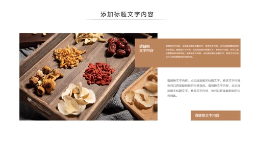 传统中国风养生食疗药膳食补PPT模板