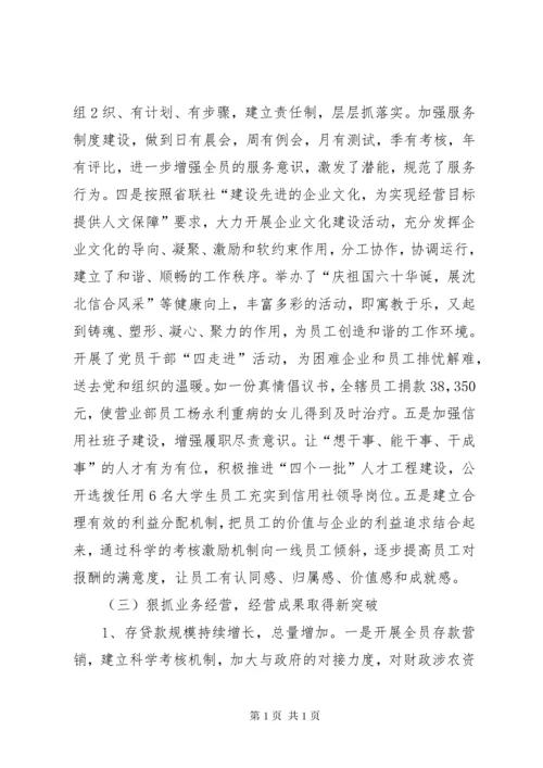 银行领导班子述职报告 (2).docx