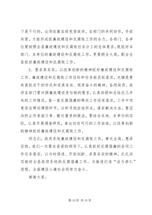 县长在全县党风廉政建设和反腐败工作会议上的讲话.docx