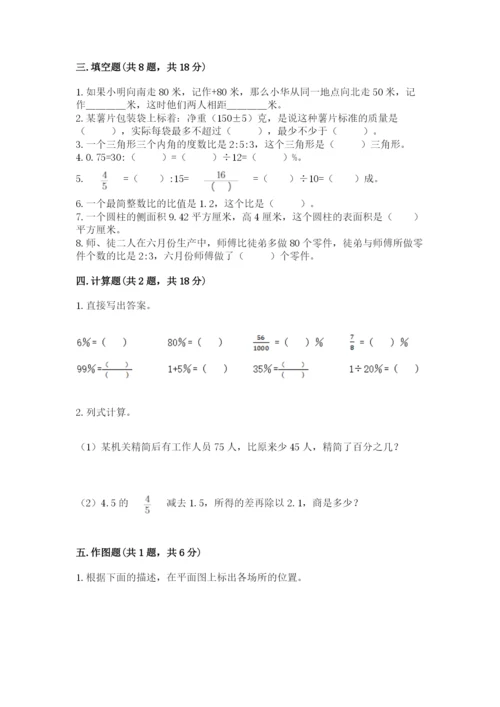 小学六年级下册数学期末卷及参考答案（新）.docx