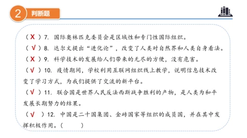 第四单元（复习课件）-六年级道德与法治下学期期末核心考点集训（统编版）