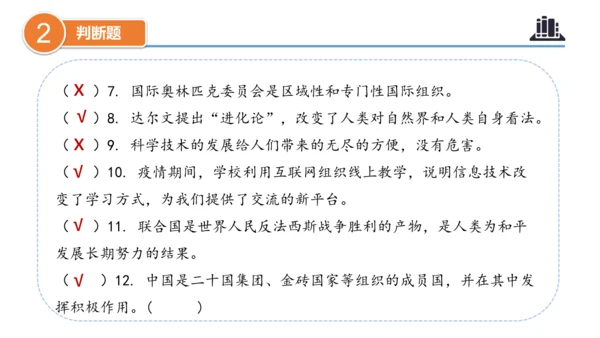第四单元（复习课件）-六年级道德与法治下学期期末核心考点集训（统编版）