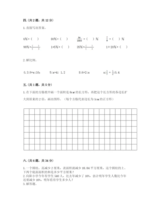 最新西师大版小升初数学模拟试卷含答案【实用】.docx