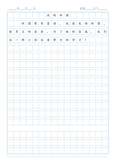 方格作文本格式
