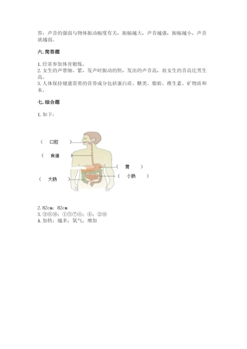 教科版四年级上册科学期末测试卷精品加答案.docx